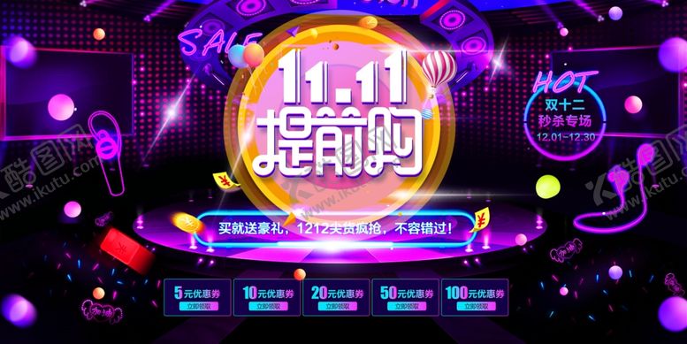 编号：70779611011127433580【酷图网】源文件下载-双十一