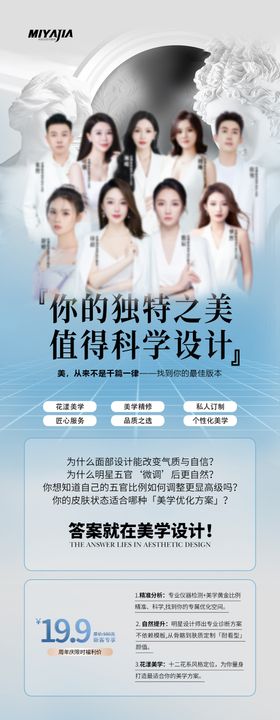 医美价目表人物长图海报