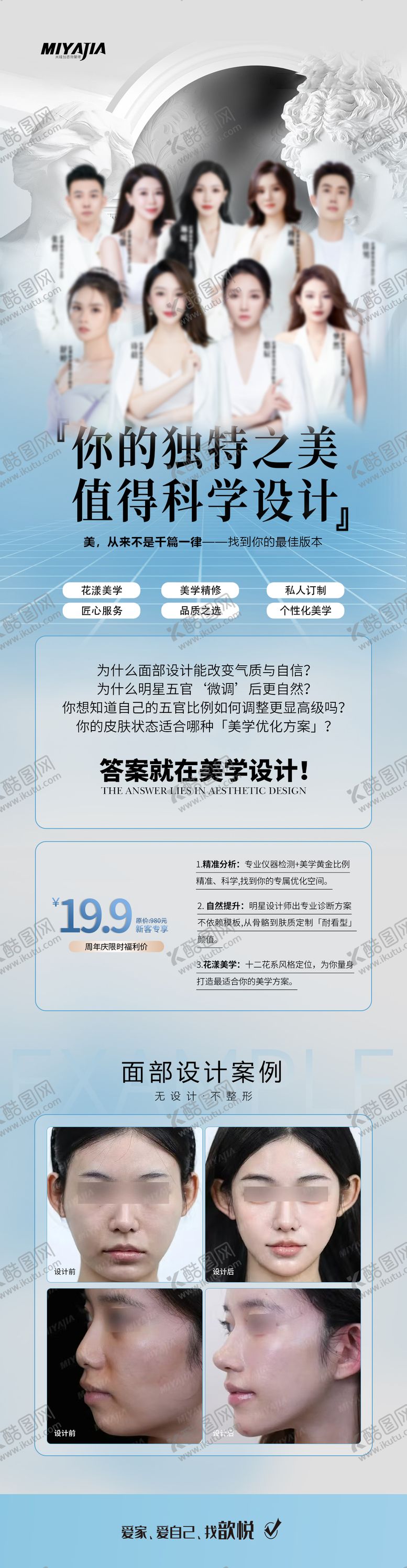 编号：51310109200504062615【酷图网】源文件下载-医美人物宣传长图