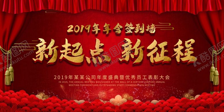 编号：48356204162009289222【酷图网】源文件下载-年会