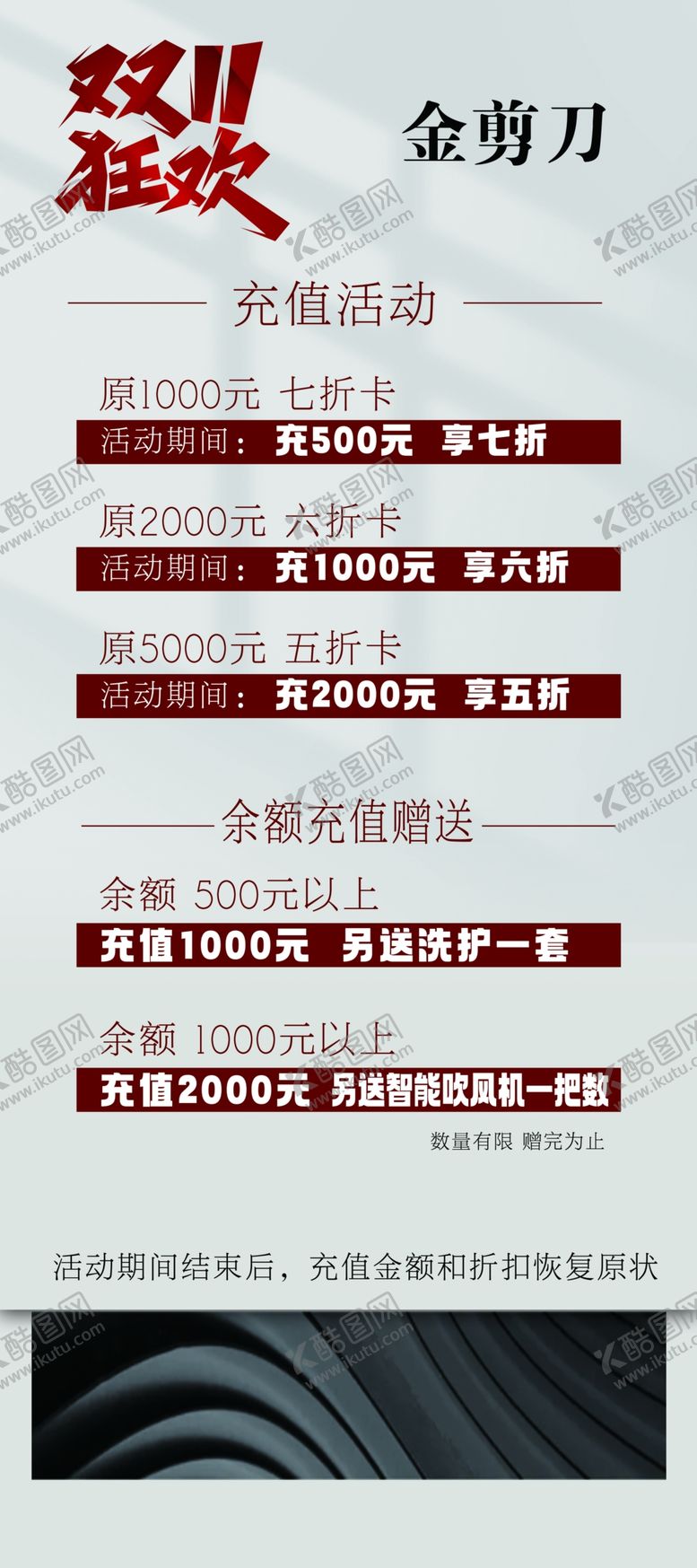 编号：99182701170704555523【酷图网】源文件下载-活动海报双11