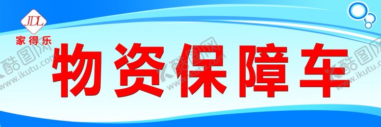 编号：58532202101234333737【酷图网】源文件下载-物资制度版