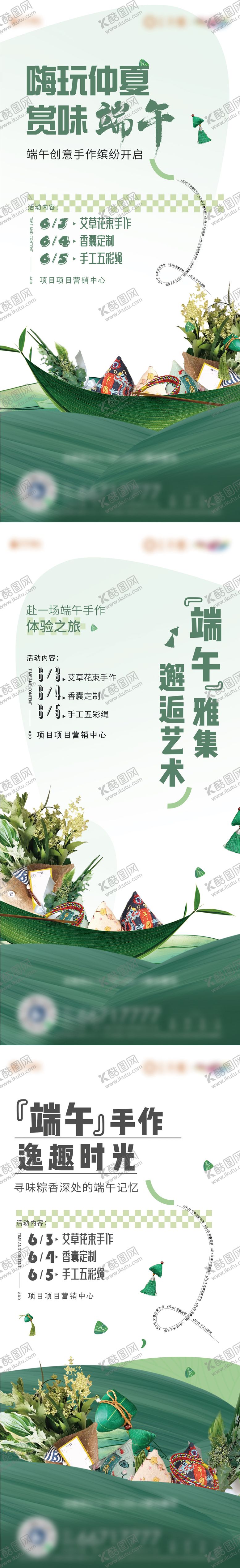 编号：84249011191546597253【酷图网】源文件下载-地产端午暖场活动系列