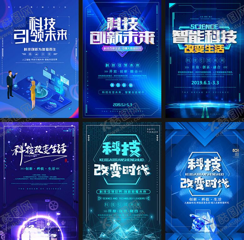 编号：49504809212232285065【酷图网】源文件下载-科技主题海报