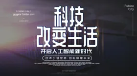 城市科技