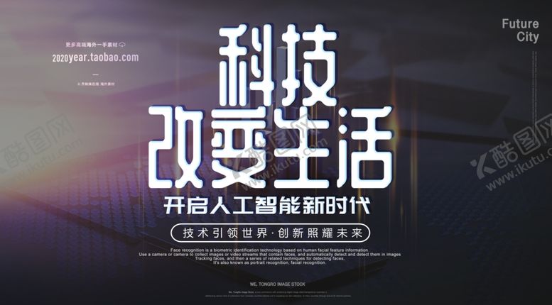 编号：39641509290630503529【酷图网】源文件下载-城市科技