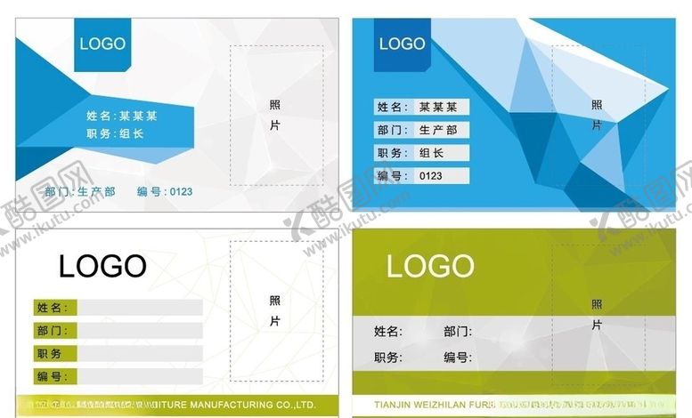 编号：98556605061546307093【酷图网】源文件下载-工作证