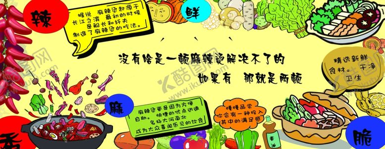 编号：49564810260853344744【酷图网】源文件下载-麻辣烫墙画