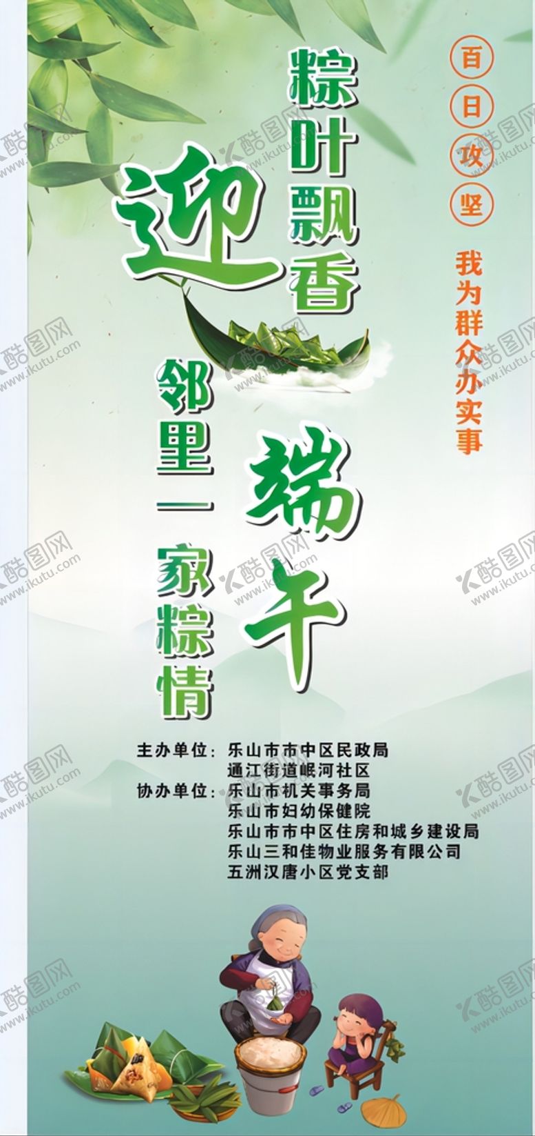 编号：80764309161757117052【酷图网】源文件下载-端午节展板