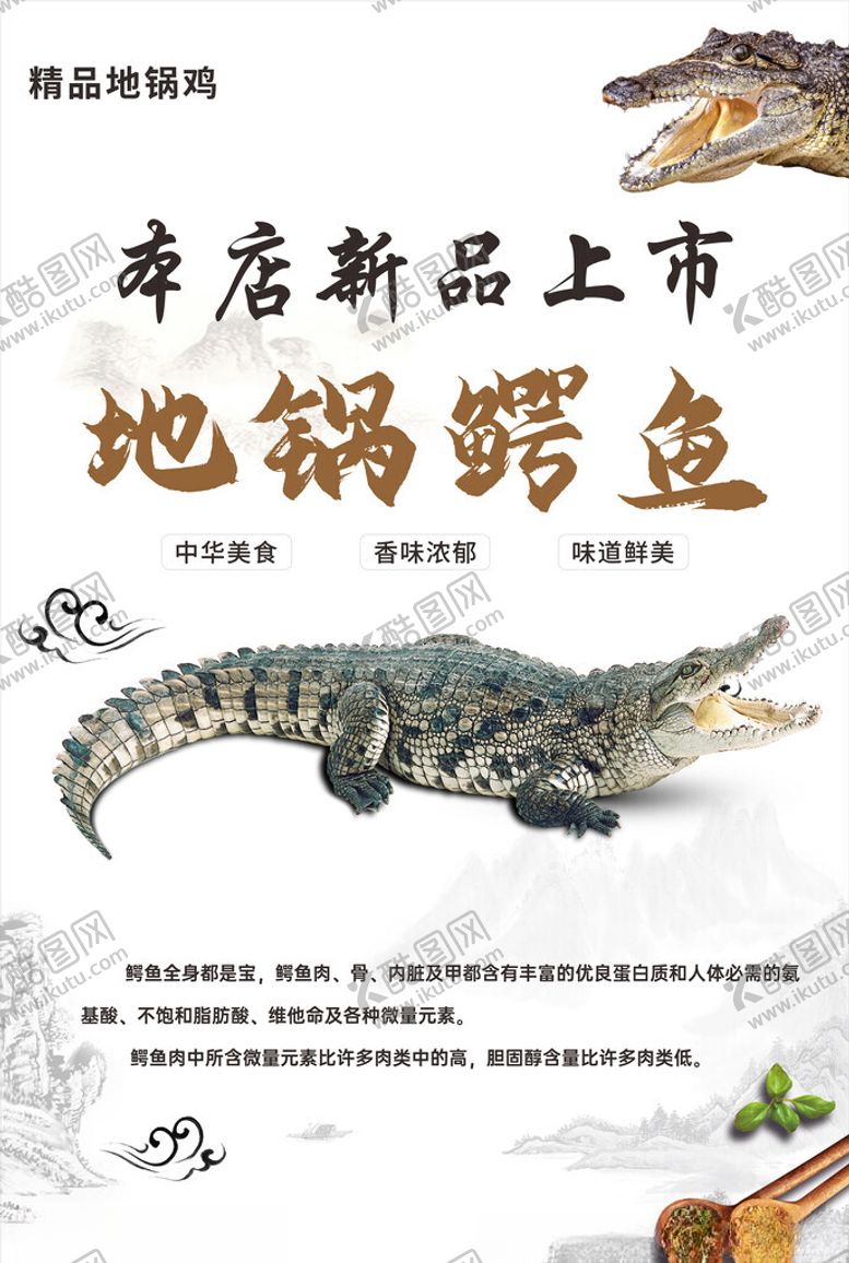 编号：46901002190329102131【酷图网】源文件下载-地锅鳄鱼