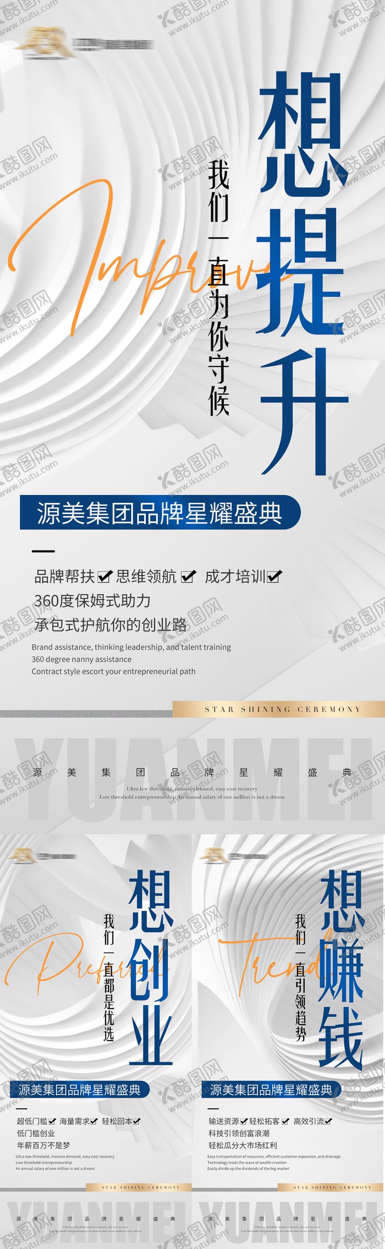 编号：36675010162055159315【酷图网】源文件下载-医美招商系列海报