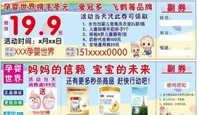 母婴店代金券预存卡