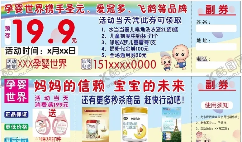 编号：22914006261621368388【酷图网】源文件下载-母婴店代金券预存卡
