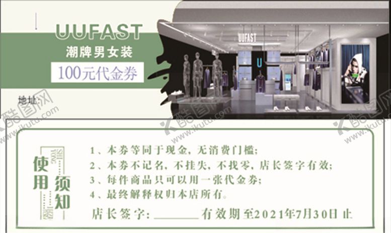 编号：47265205051851267334【酷图网】源文件下载-服饰店优惠券