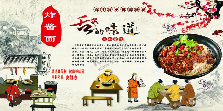 编号：24476410191645345284【酷图网】源文件下载-杂酱面