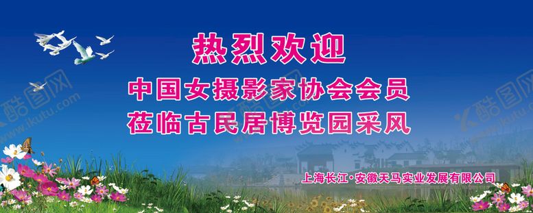 编号：24731009210742475641【酷图网】源文件下载-欢迎牌背景