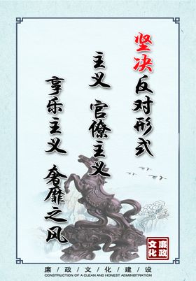 廉政文化海报