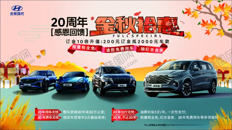 编号：22246601130554337051【酷图网】源文件下载-北京现代金秋主背景