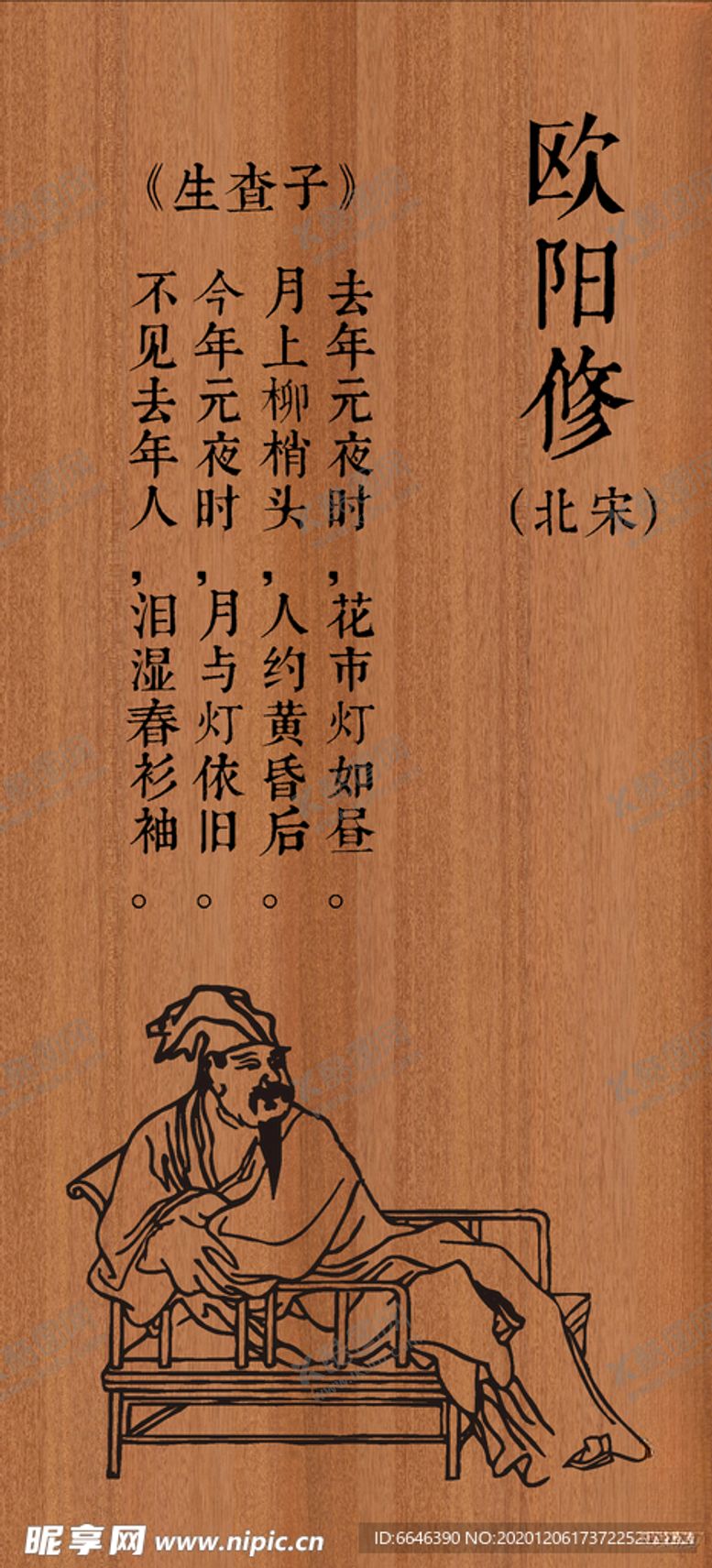 编号：67689604282030366274【酷图网】源文件下载-唐宋八大家雕刻木纹唐宋