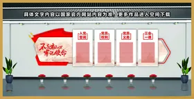 党建文化墙阵地景史