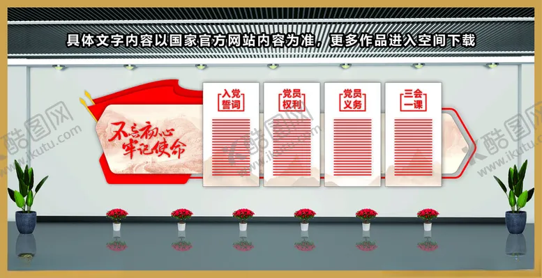 编号：17589902141430505924【酷图网】源文件下载-党建文化墙