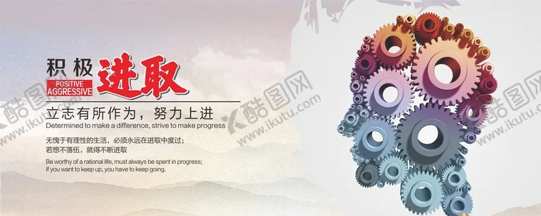 编号：67867012110428068801【酷图网】源文件下载-企业文化宣传海报 积极进取