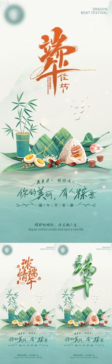 端午节系列海报