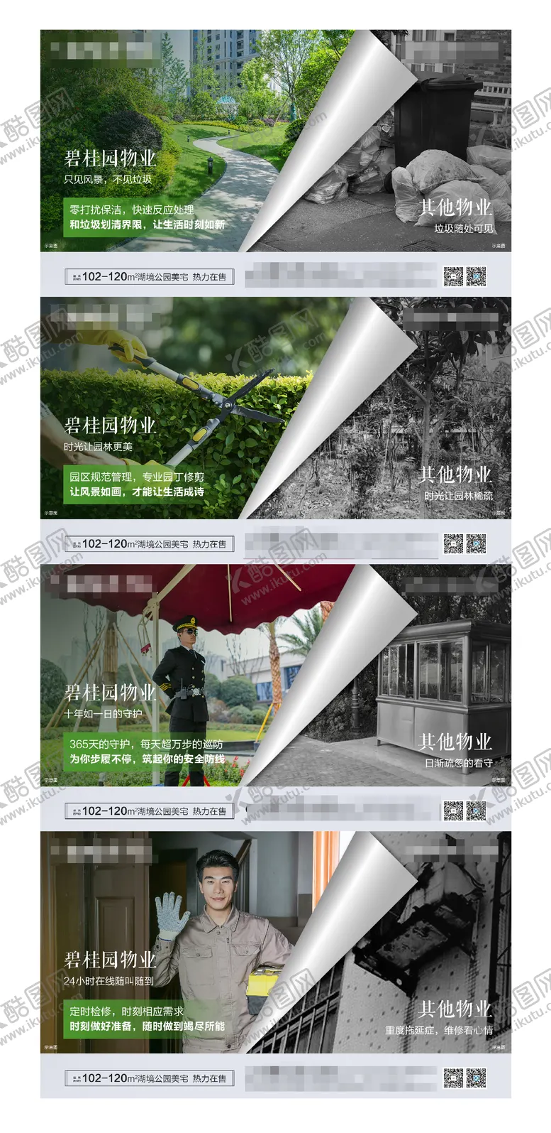 编号：13259311210435259789【酷图网】源文件下载-物业对比