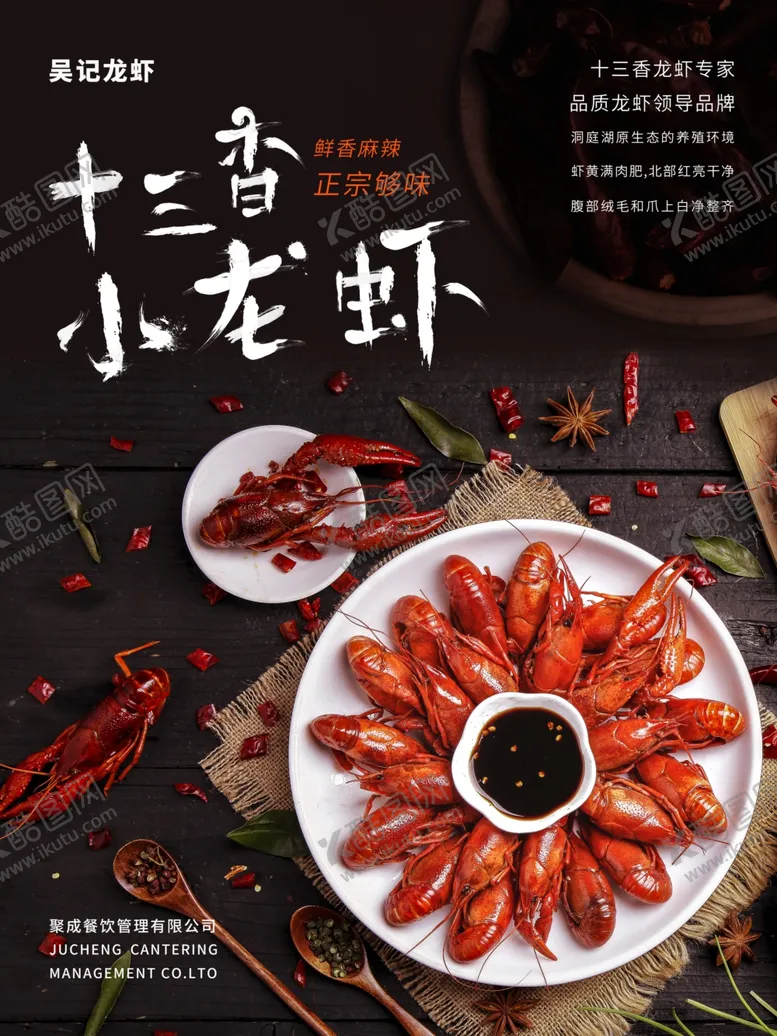 编号：81065706250620068884【酷图网】源文件下载-十三香小龙虾