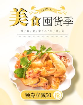 美食囤货季