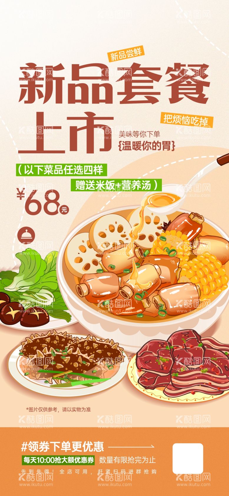 编号：27043812151149138020【酷图网】源文件下载-美食套餐新品上市海报