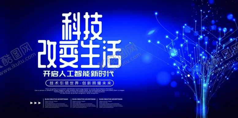 编号：50540606282119148601【酷图网】源文件下载-科技海报