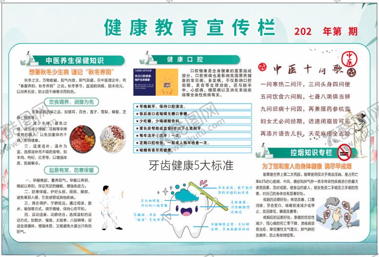 编号：63452004010948466887【酷图网】源文件下载-健康教育宣传栏内容展示