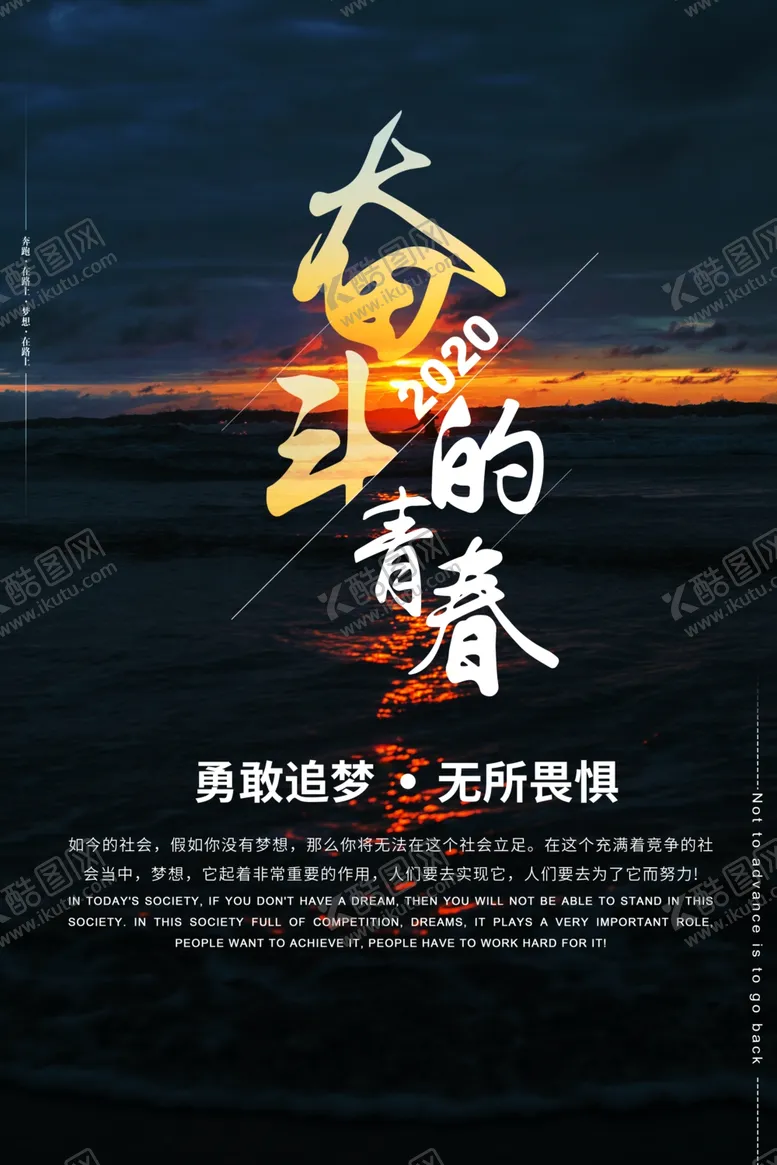 编号：96455904132032577008【酷图网】源文件下载-奋斗的青春