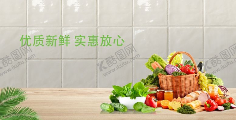 编号：29206609250804517521【酷图网】源文件下载-果蔬