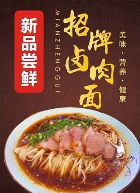 招牌卤肉面