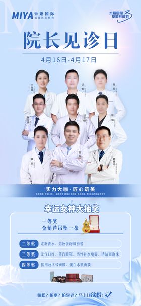 医美活动海报