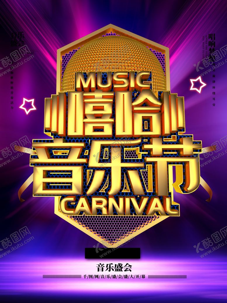 编号：48895509191059226142【酷图网】源文件下载-音乐