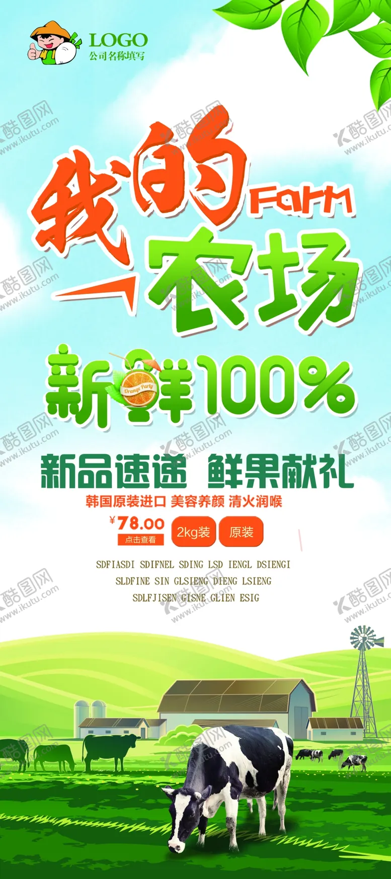 编号：59412310010451005238【酷图网】源文件下载-农场X展架