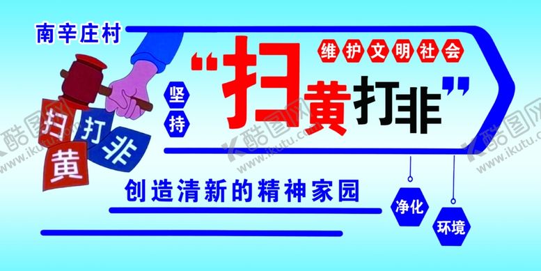 编号：11569502081327247786【酷图网】源文件下载-扫黄打黑