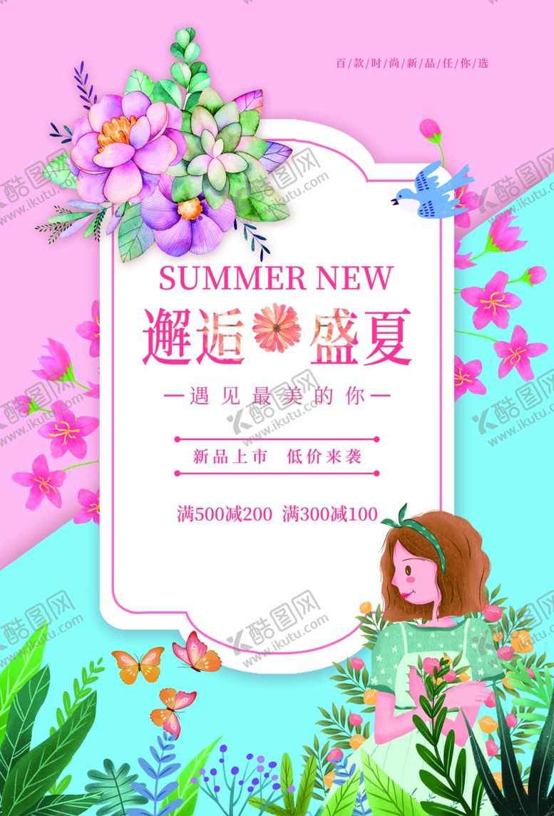 编号：40162507121212003338【酷图网】源文件下载-夏季促销