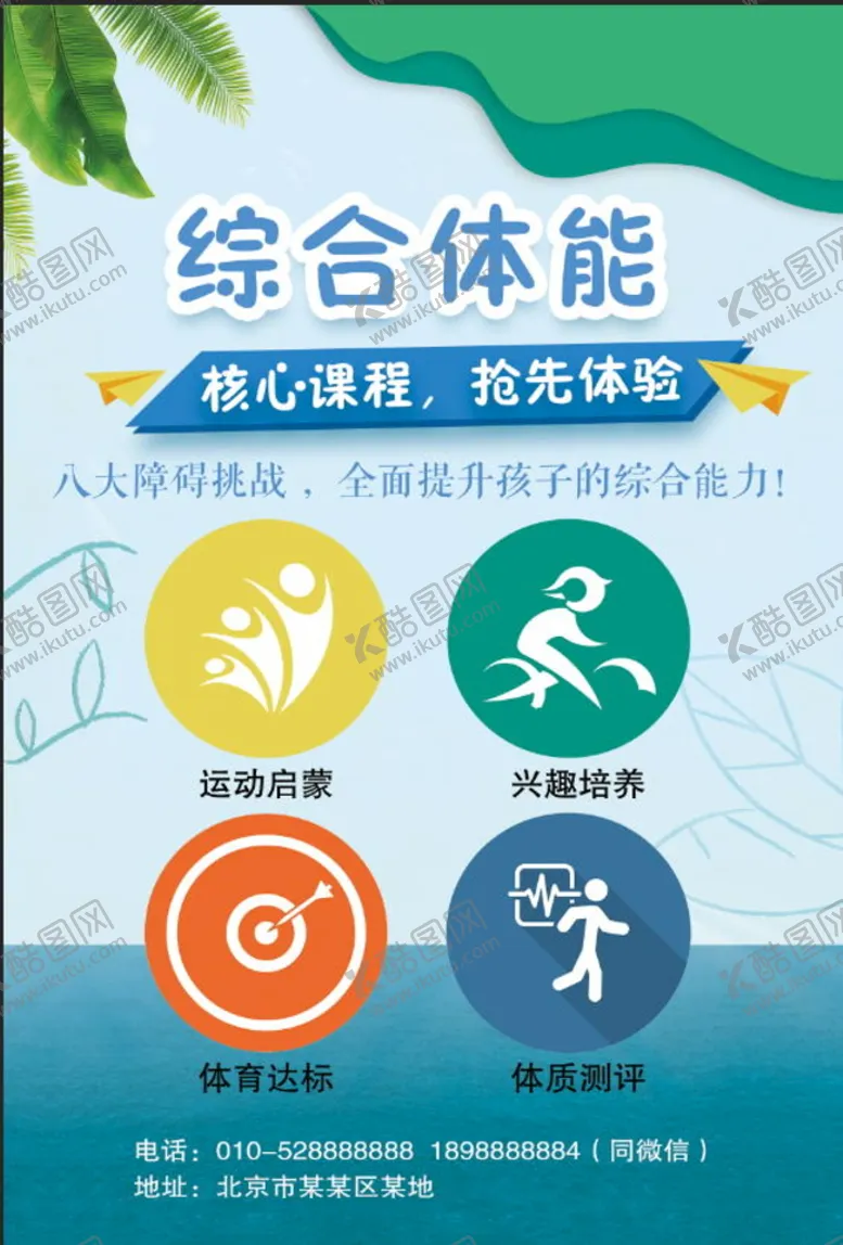 编号：45317209241707059378【酷图网】源文件下载-体适能平衡车训练