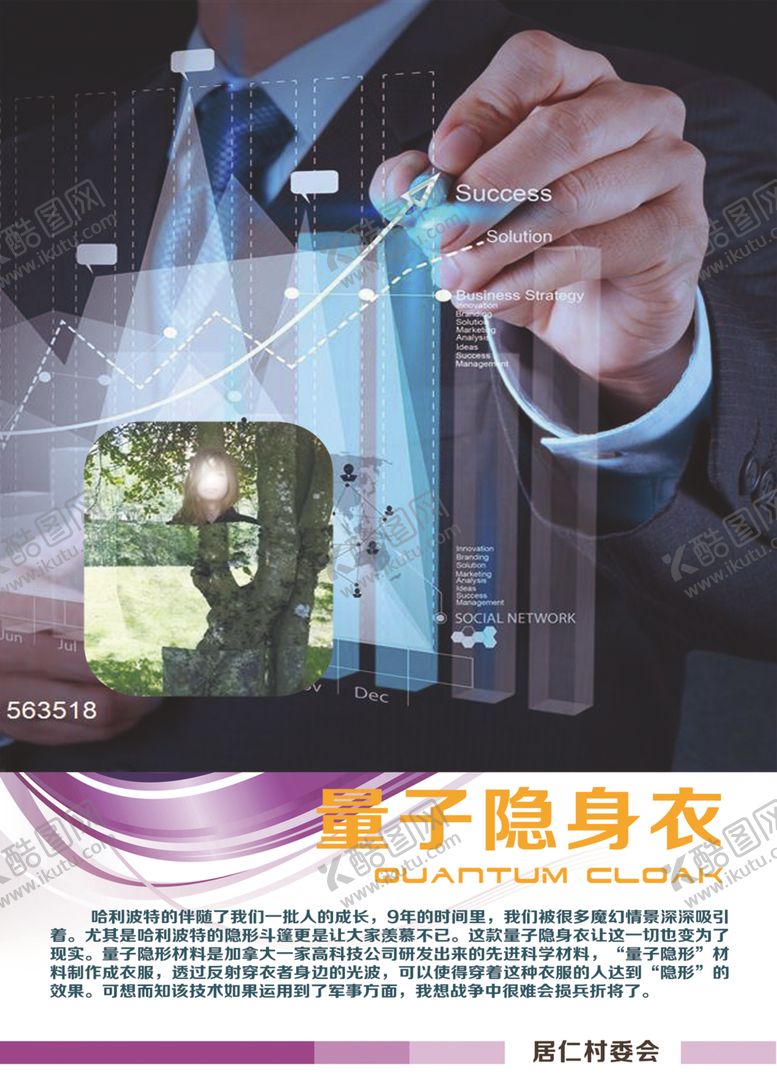 编号：43308410250621161668【酷图网】源文件下载-量子隐身衣
