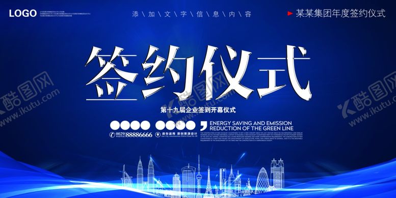 编号：24352105010715261891【酷图网】源文件下载-签约仪式