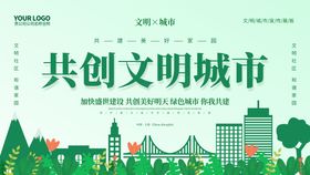 文明城市海报 节约能源