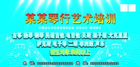 艺术琴行音乐会海报