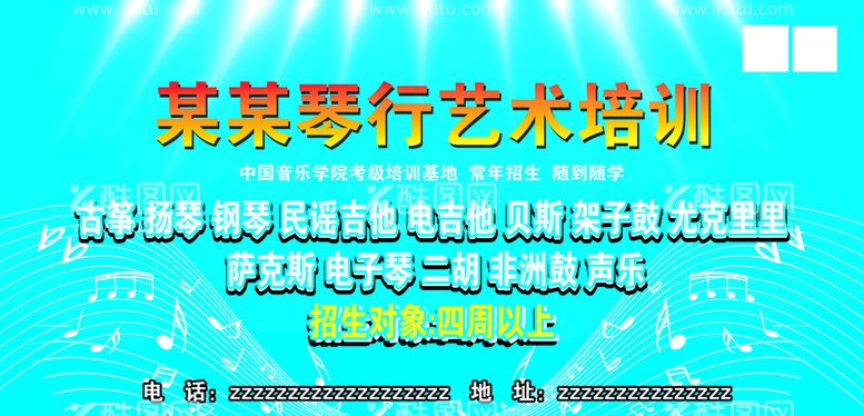 编号：43085210112102465786【酷图网】源文件下载-琴行艺术培训