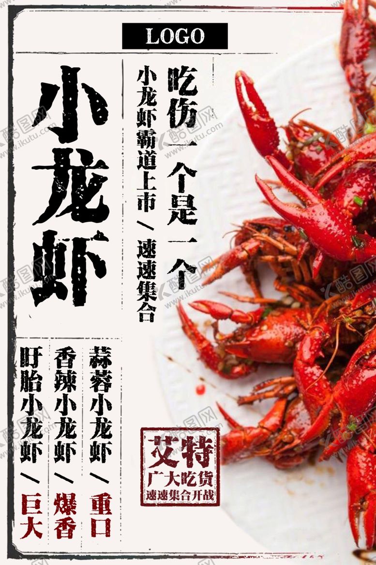 编号：67768507080206137341【酷图网】源文件下载-小龙虾