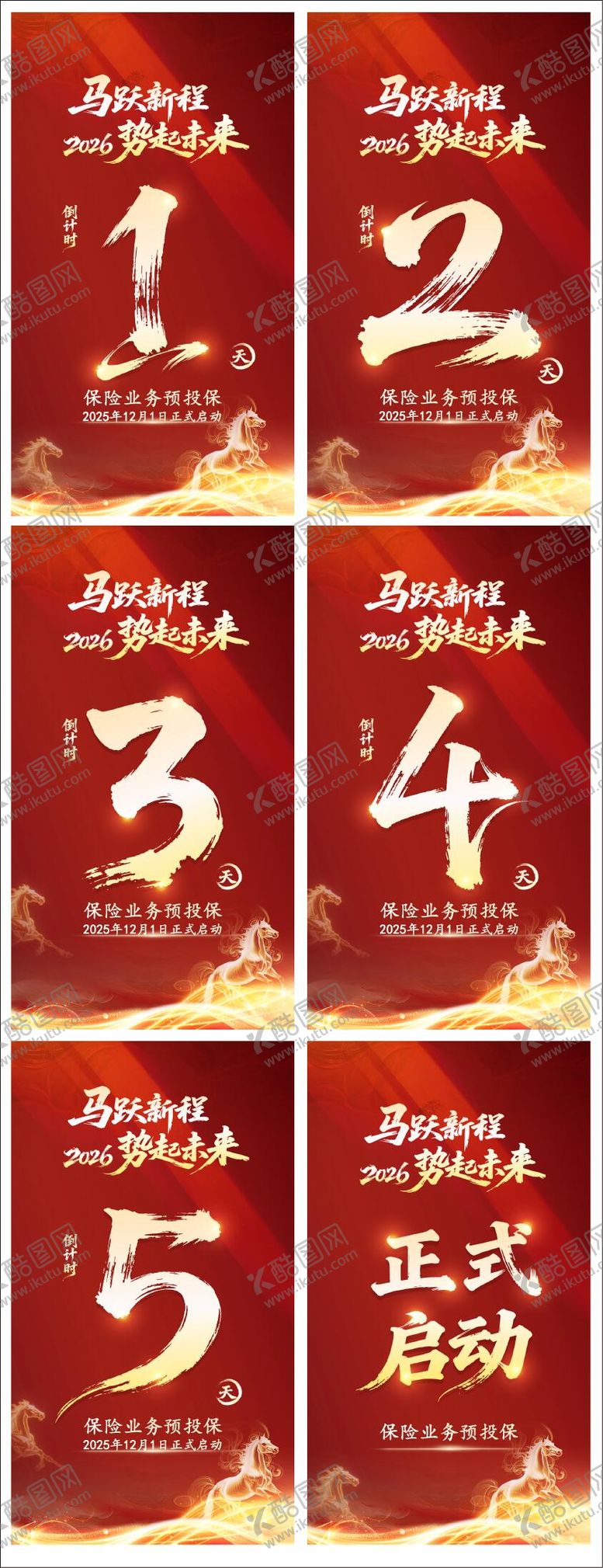 编号：53867101161434479509【酷图网】源文件下载-新年活动倒计时系列海报