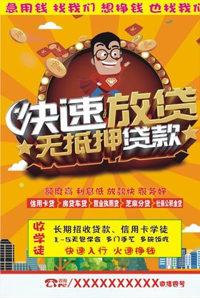 贷款宣传单海报DM写真不干胶